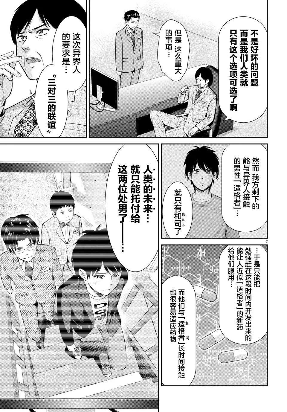 《四叠半异世界交流记》第04回 第9页