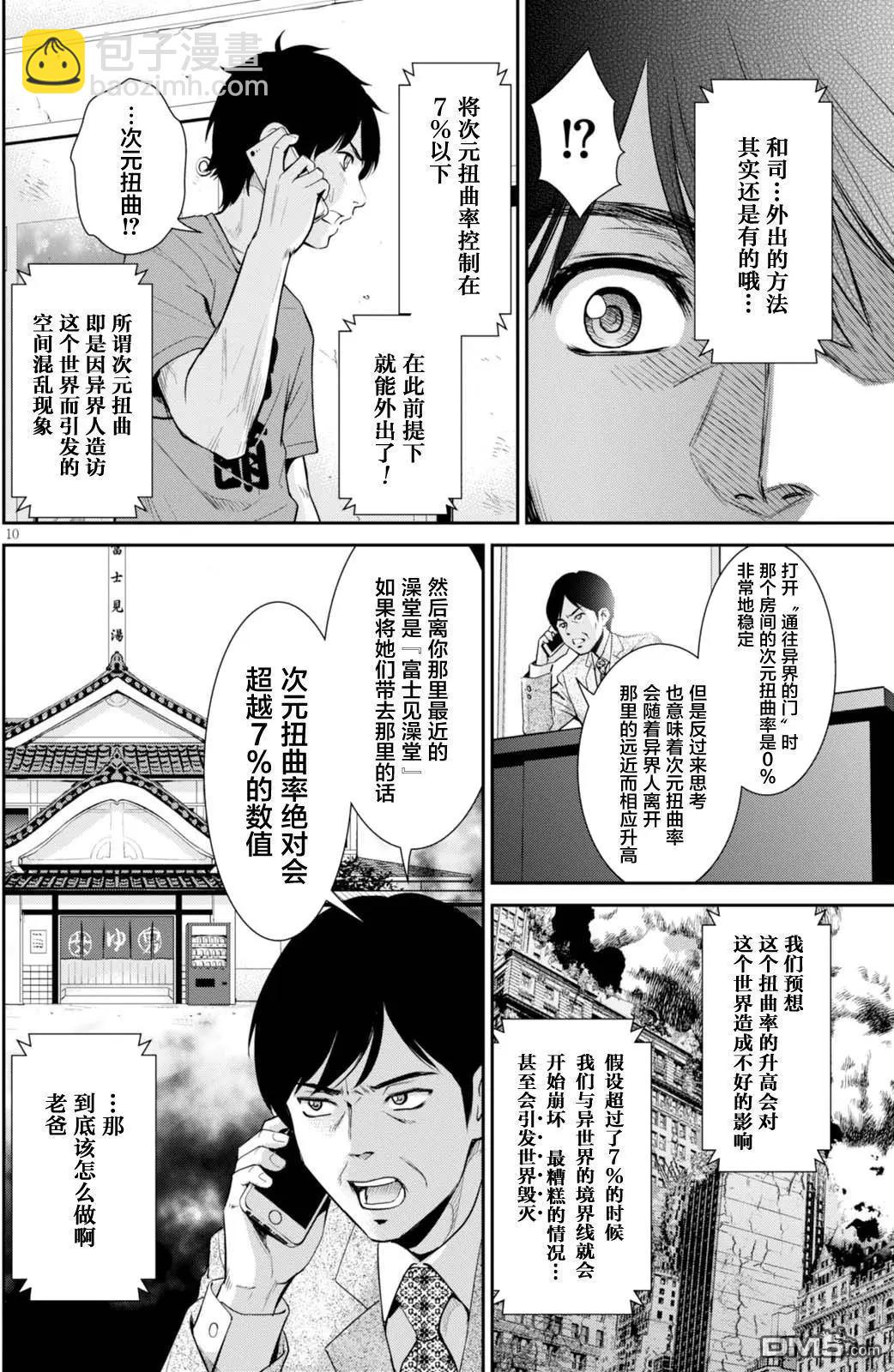 《四叠半异世界交流记》第2话 第10页