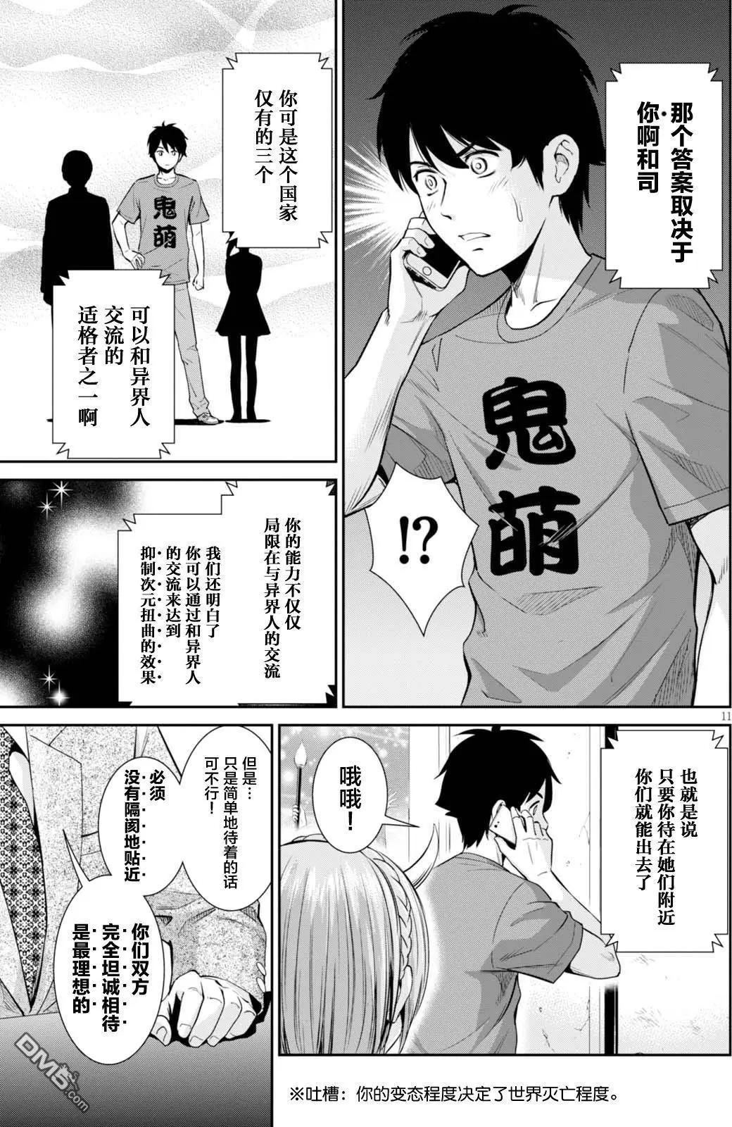 《四叠半异世界交流记》第2话 第11页