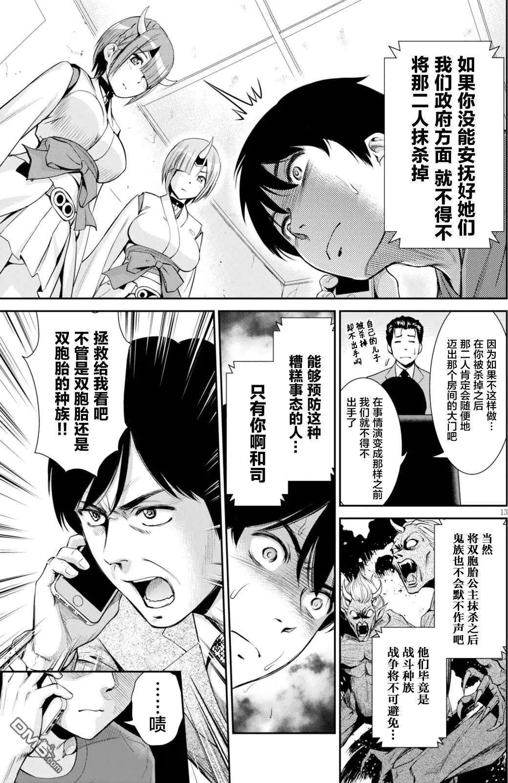 《四叠半异世界交流记》第2话 第13页