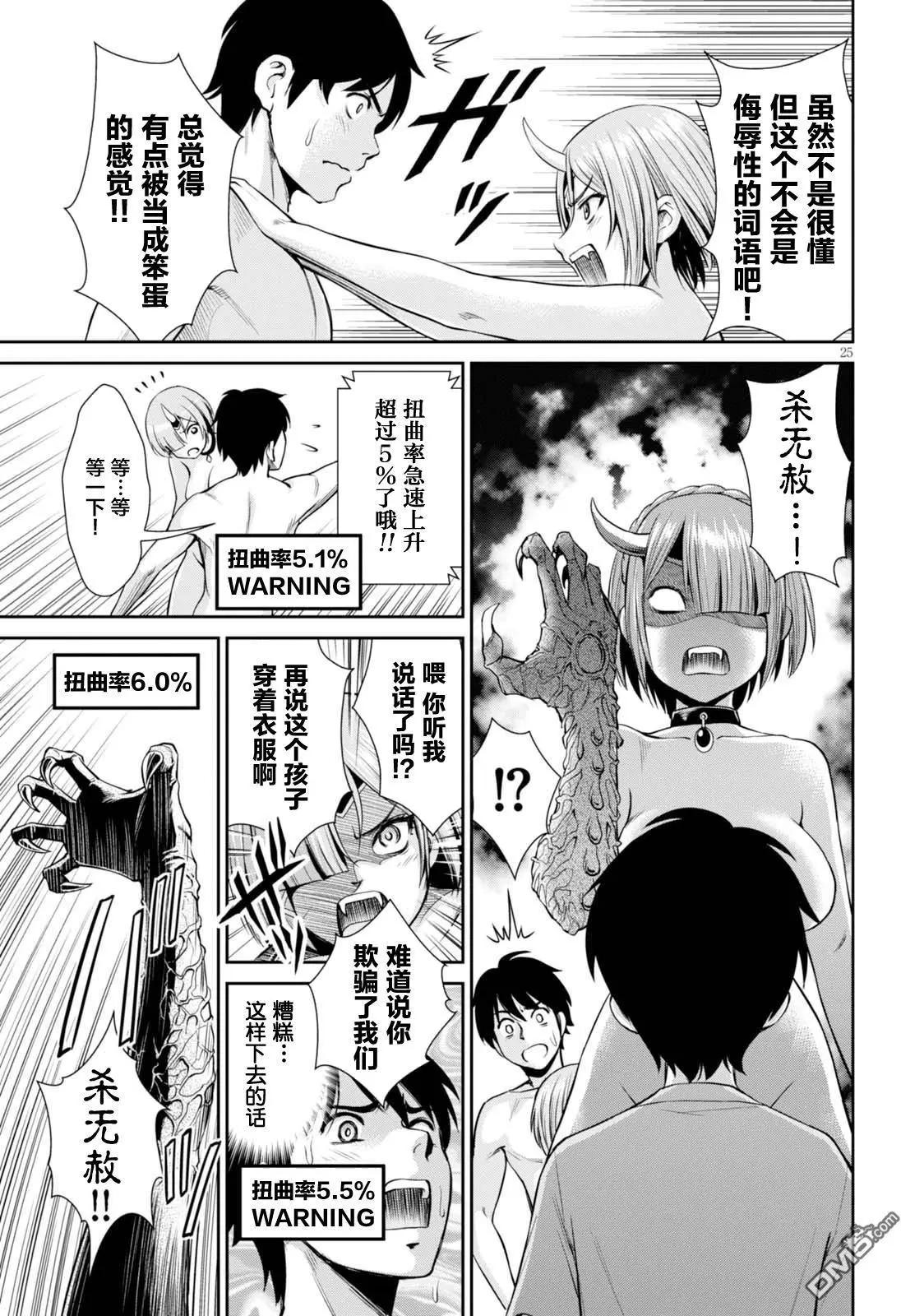 《四叠半异世界交流记》第2话 第25页