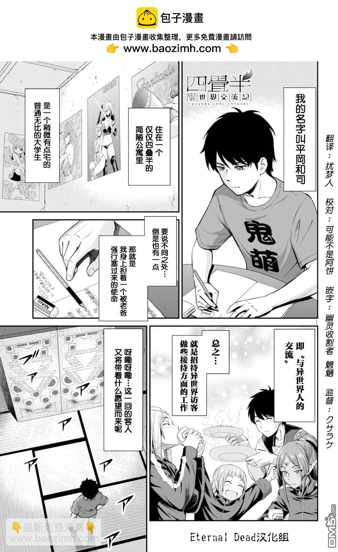 《四叠半异世界交流记》第2话 第2页