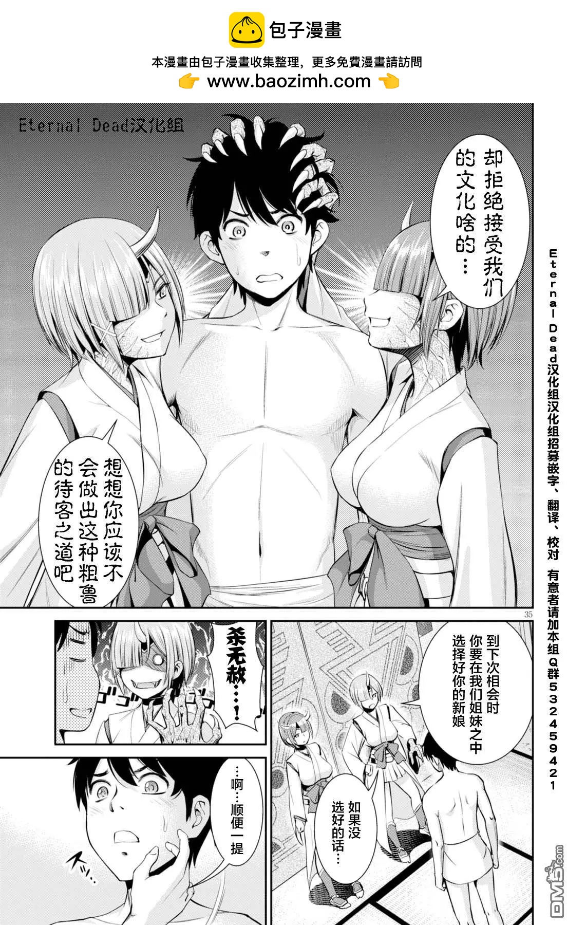 《四叠半异世界交流记》第2话 第35页