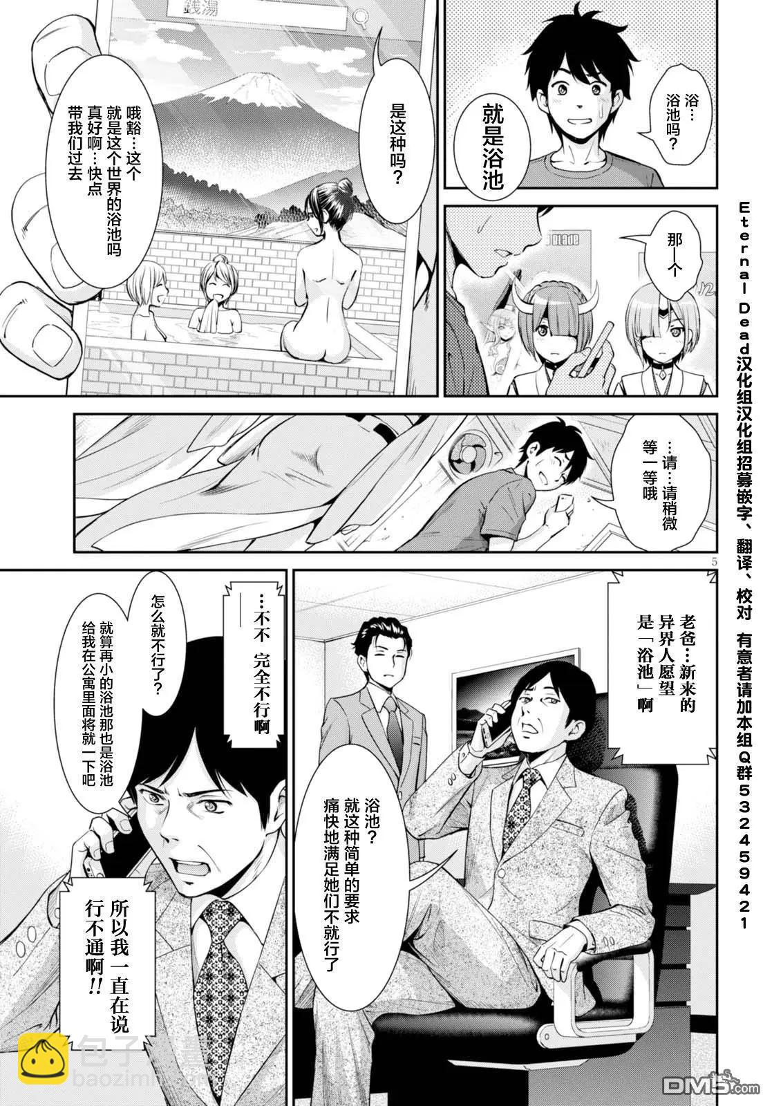《四叠半异世界交流记》第2话 第5页
