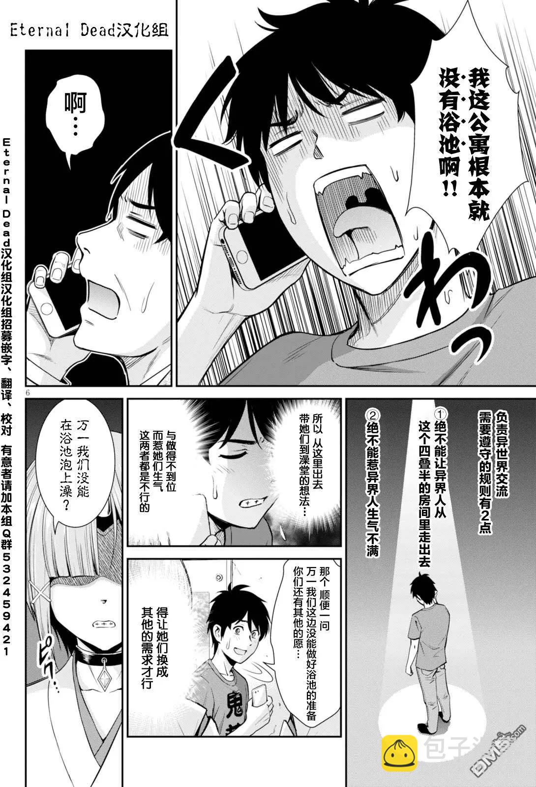 《四叠半异世界交流记》第2话 第6页