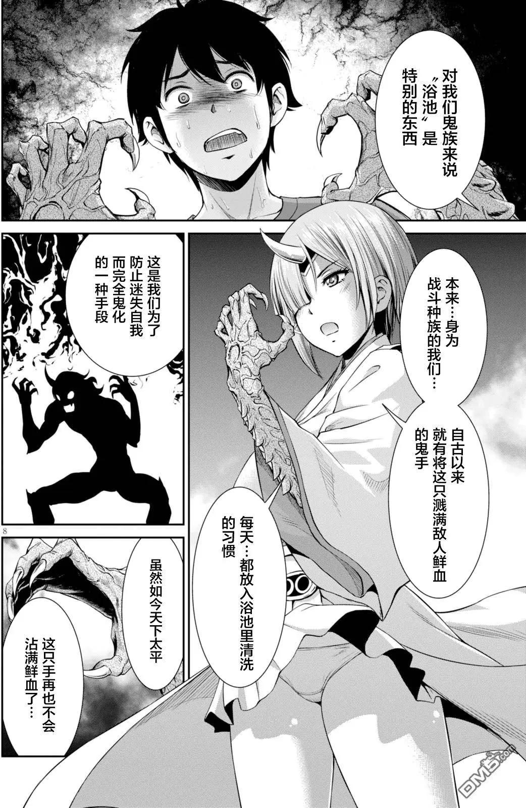 《四叠半异世界交流记》第2话 第8页
