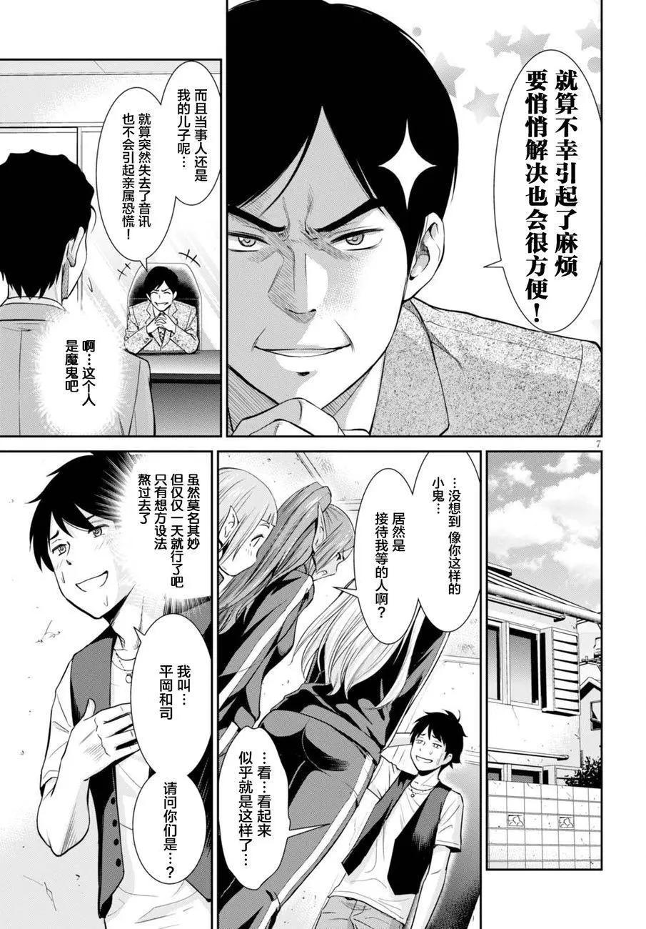《四叠半异世界交流记》第01回 第10页