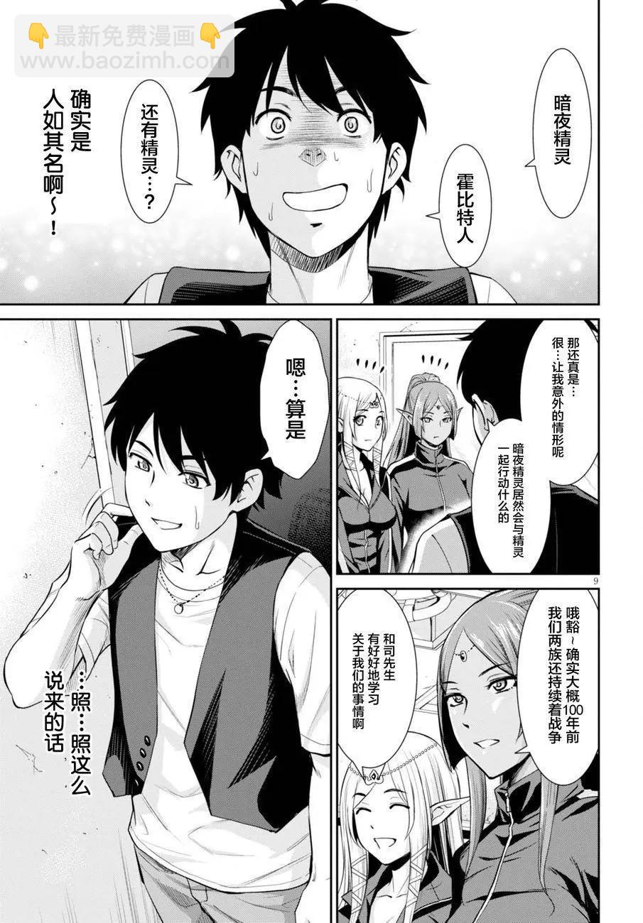 《四叠半异世界交流记》第01回 第12页