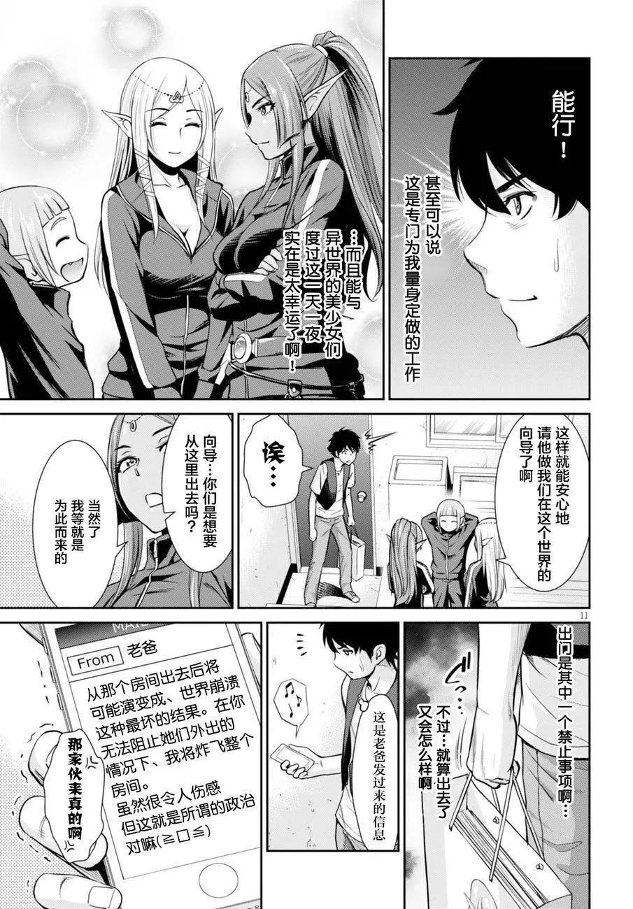 《四叠半异世界交流记》第01回 第14页