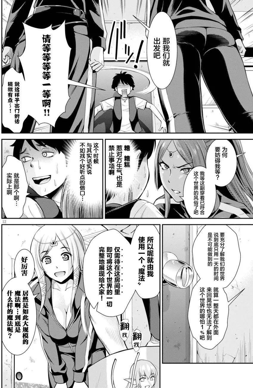 《四叠半异世界交流记》第01回 第15页