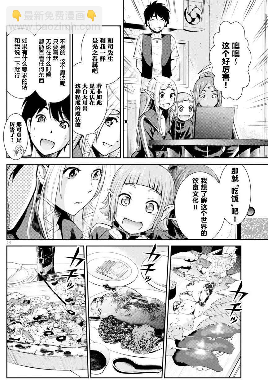 《四叠半异世界交流记》第01回 第17页