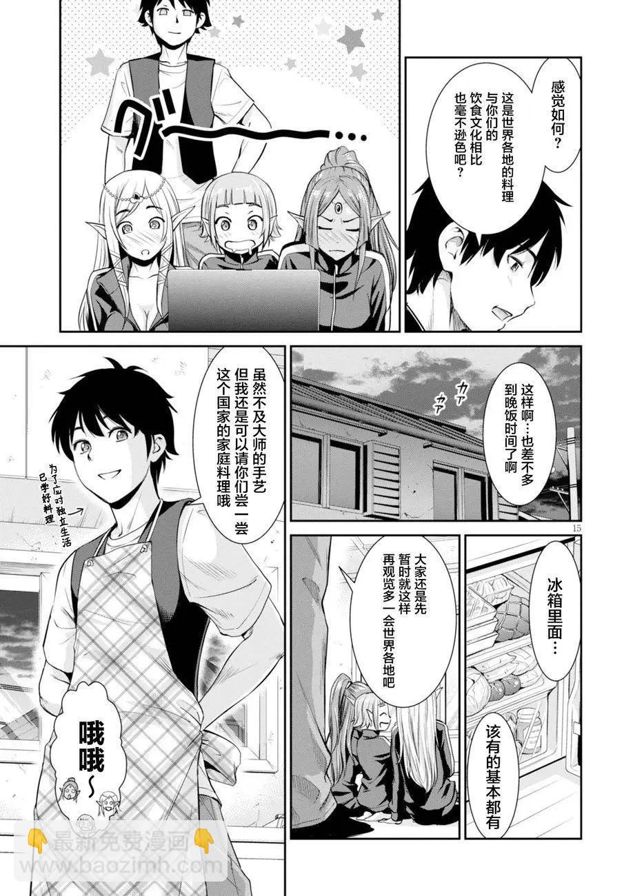 《四叠半异世界交流记》第01回 第18页