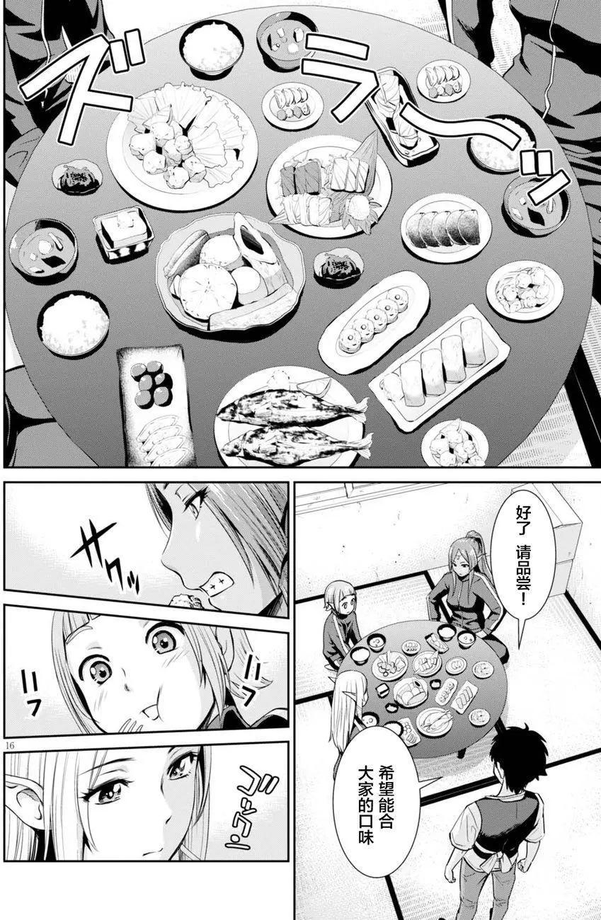 《四叠半异世界交流记》第01回 第19页