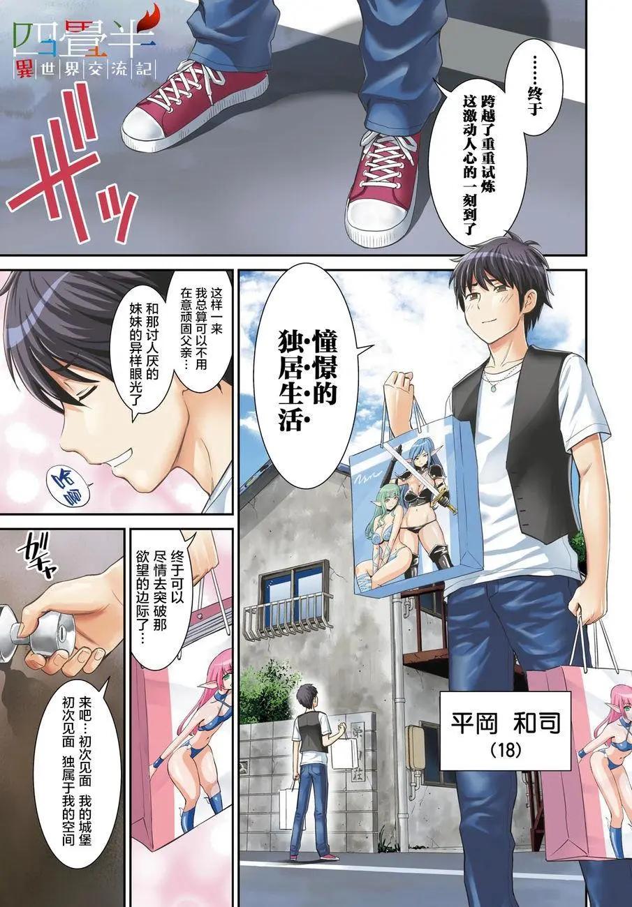 《四叠半异世界交流记》第01回 第1页