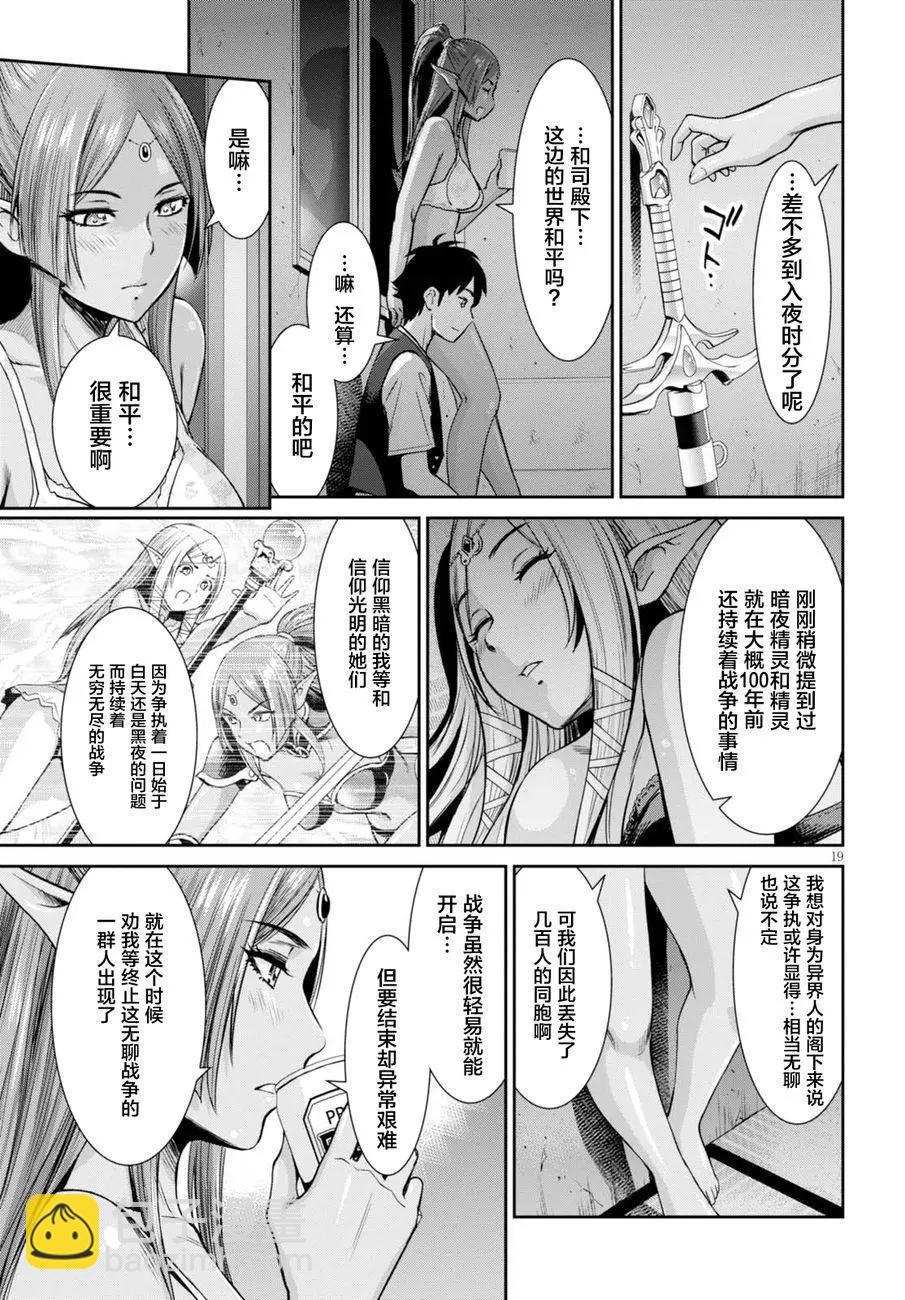 《四叠半异世界交流记》第01回 第22页