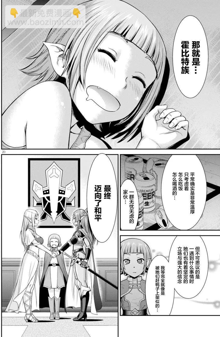 《四叠半异世界交流记》第01回 第23页