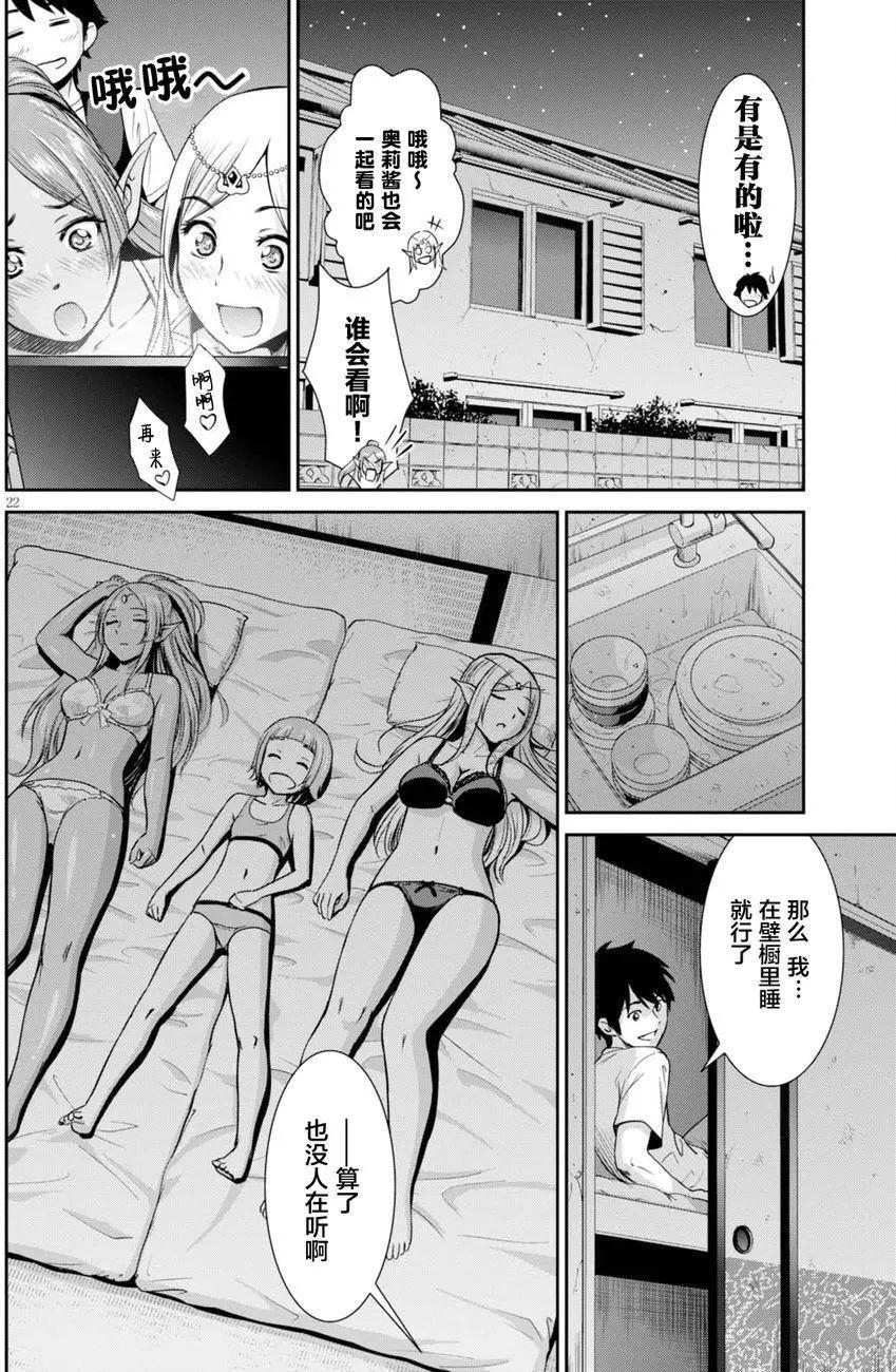 《四叠半异世界交流记》第01回 第25页