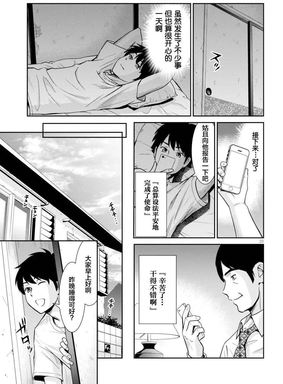 《四叠半异世界交流记》第01回 第26页