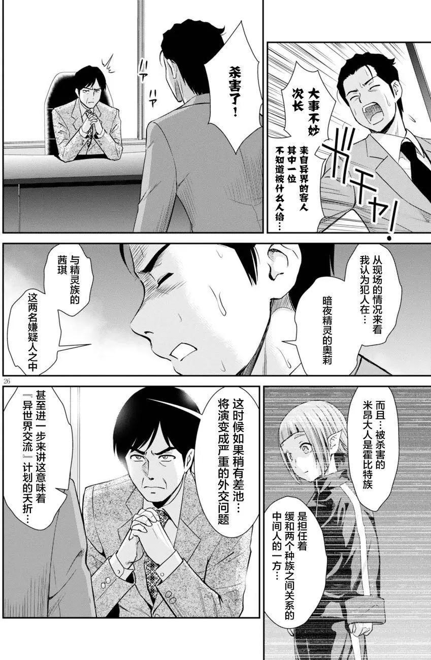 《四叠半异世界交流记》第01回 第28页