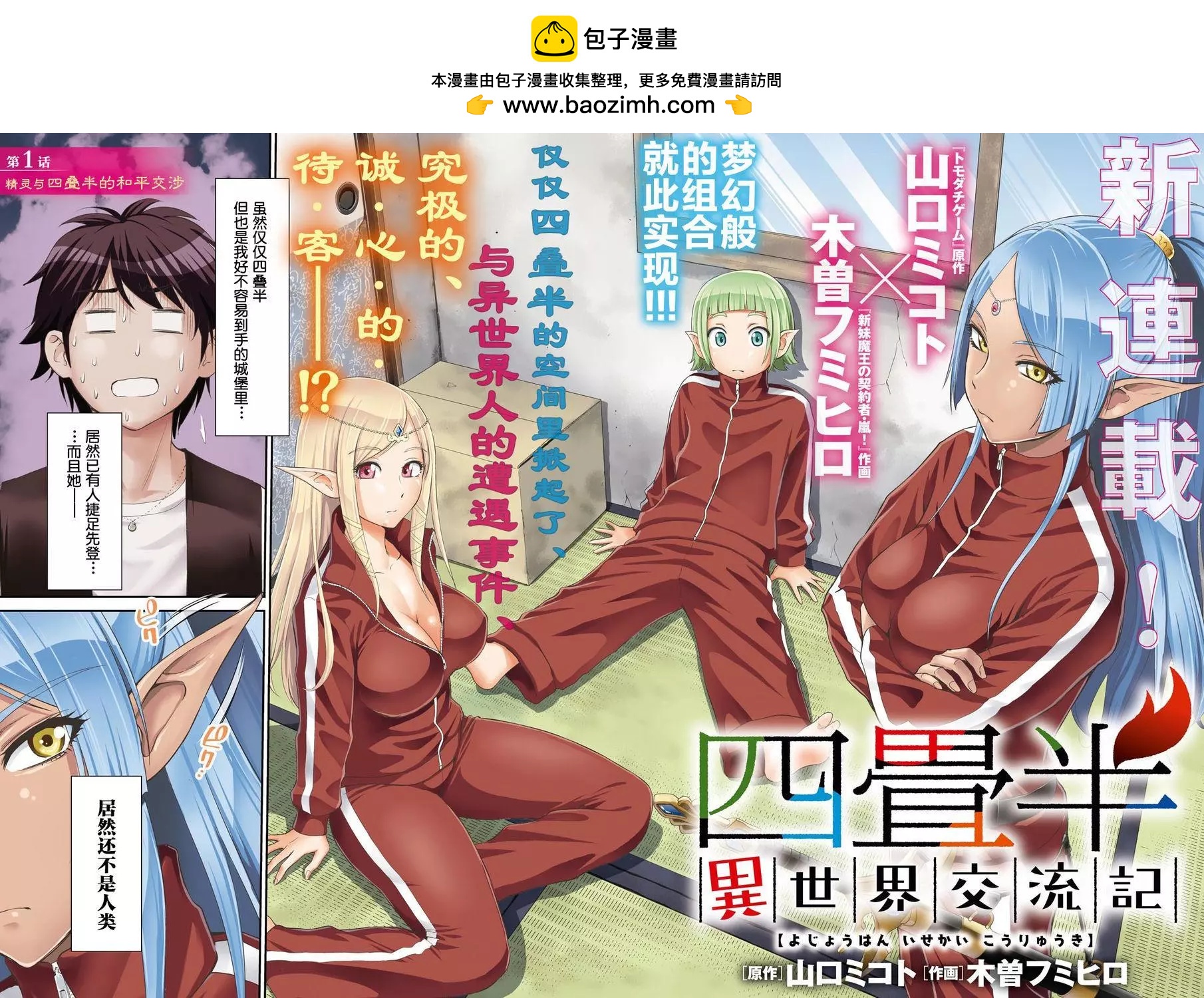 《四叠半异世界交流记》第01回 第2页