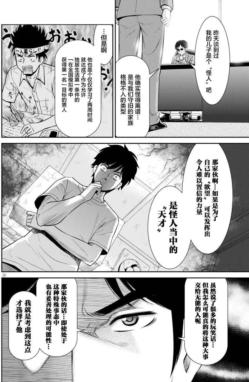 《四叠半异世界交流记》第01回 第30页