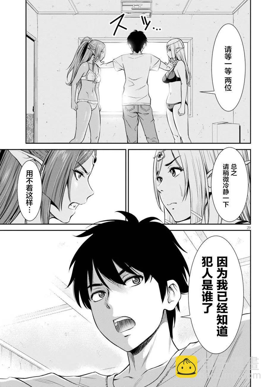 《四叠半异世界交流记》第01回 第31页