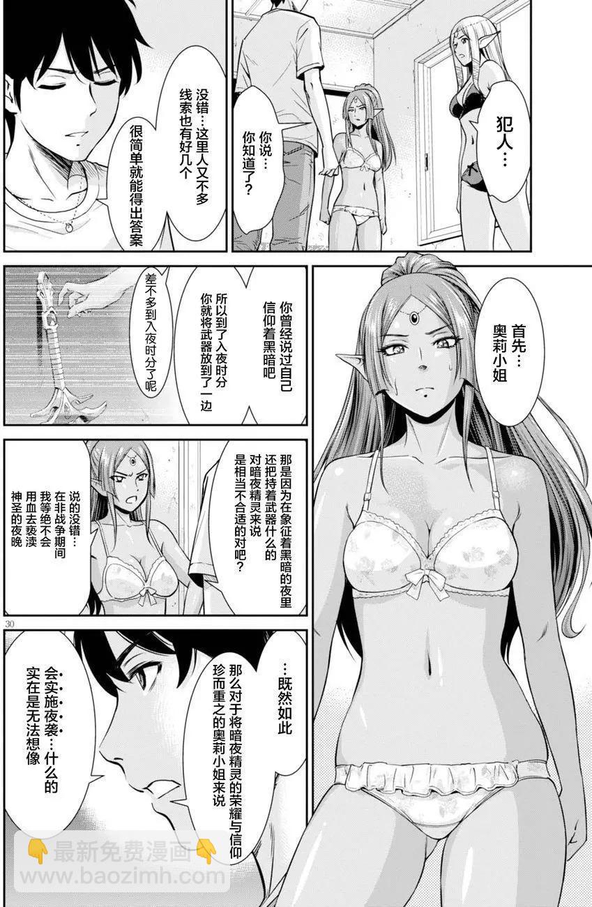 《四叠半异世界交流记》第01回 第32页