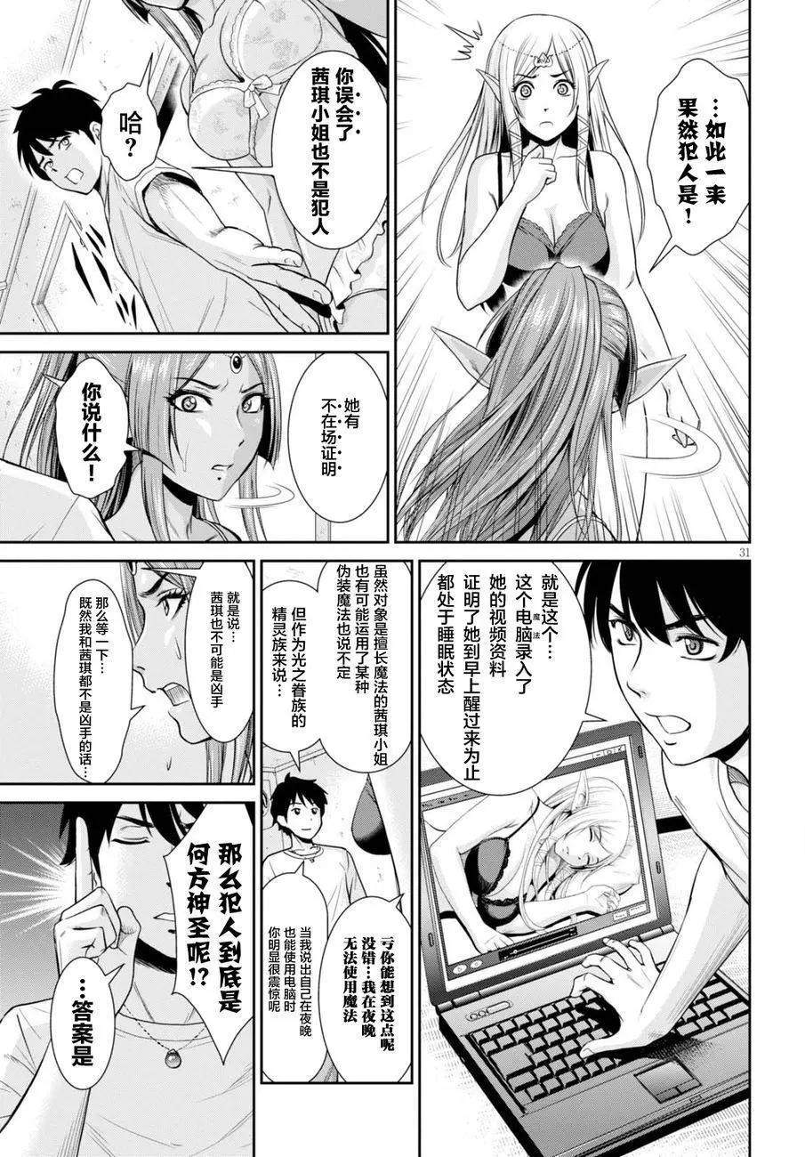 《四叠半异世界交流记》第01回 第33页