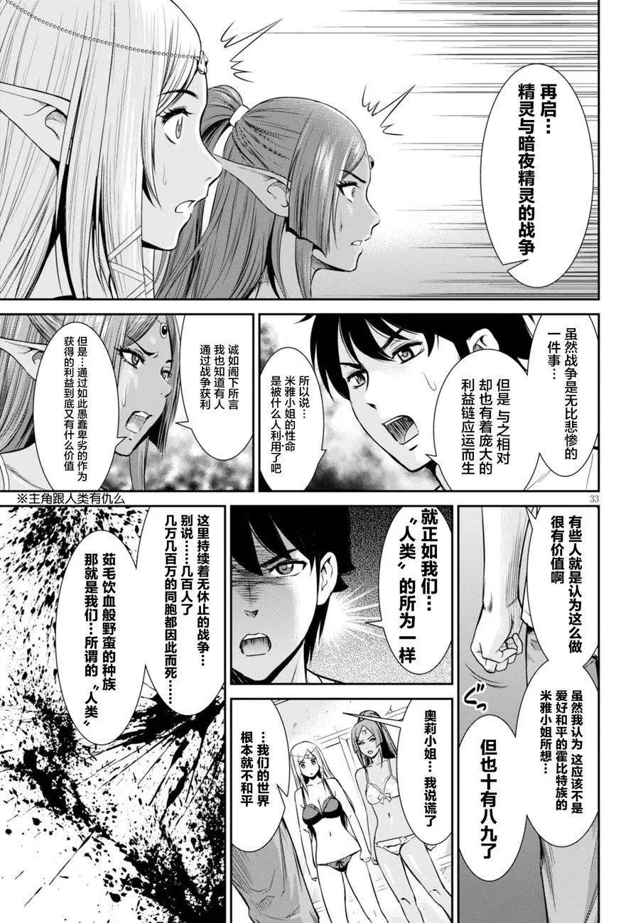 《四叠半异世界交流记》第01回 第35页