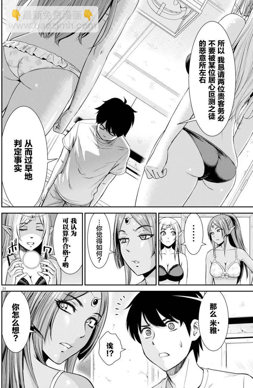 《四叠半异世界交流记》第01回 第36页