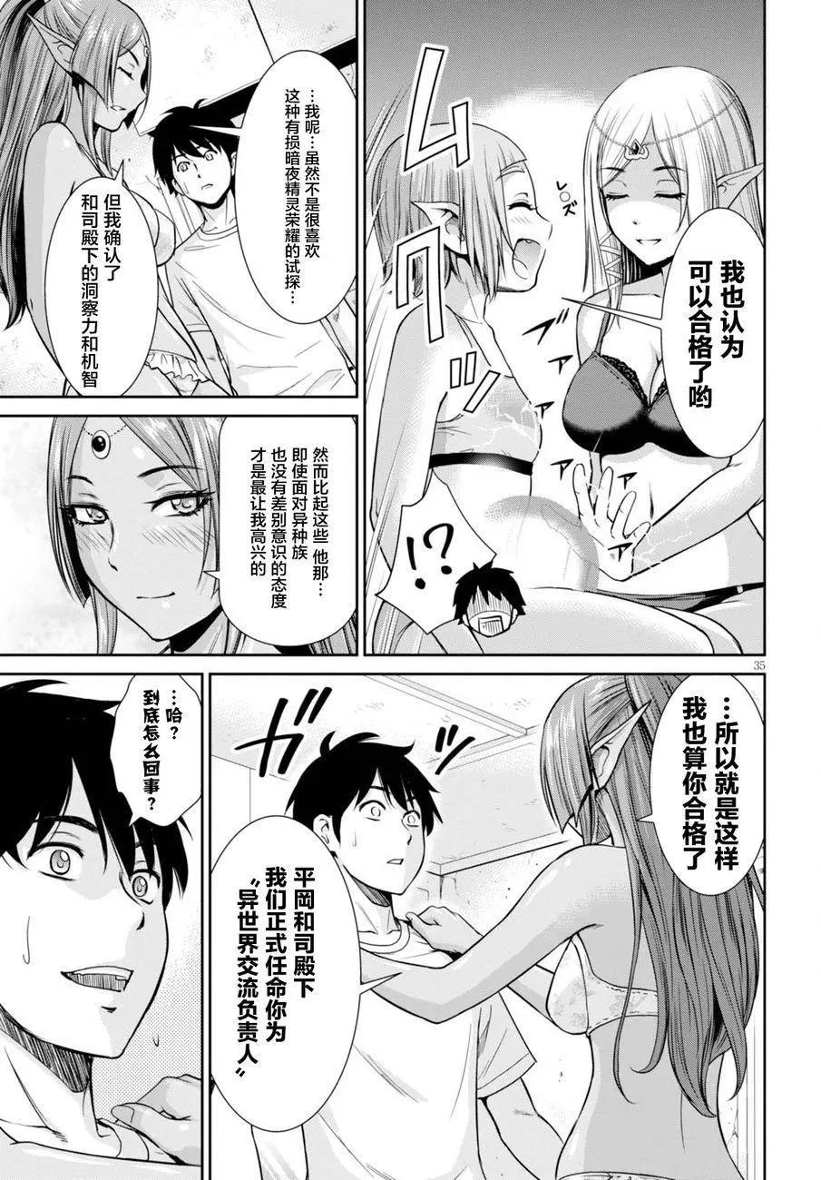 《四叠半异世界交流记》第01回 第37页