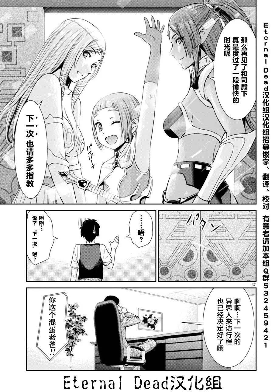 《四叠半异世界交流记》第01回 第39页