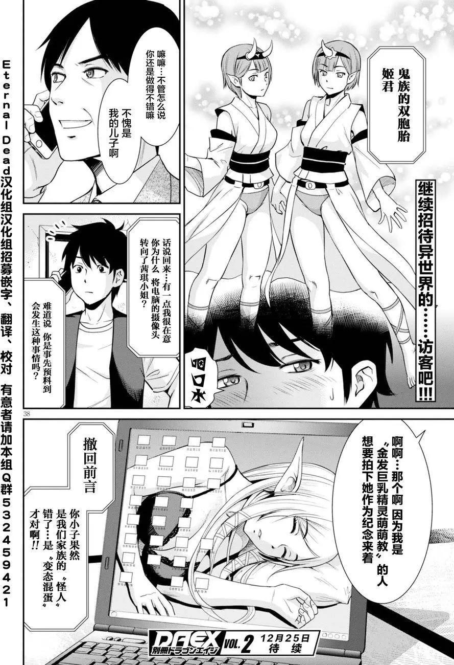 《四叠半异世界交流记》第01回 第40页