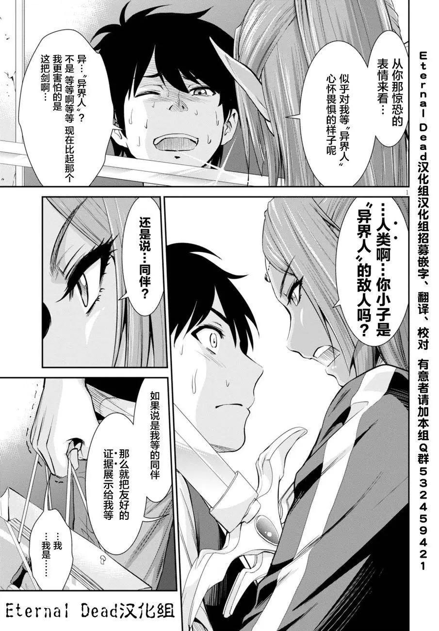 《四叠半异世界交流记》第01回 第4页