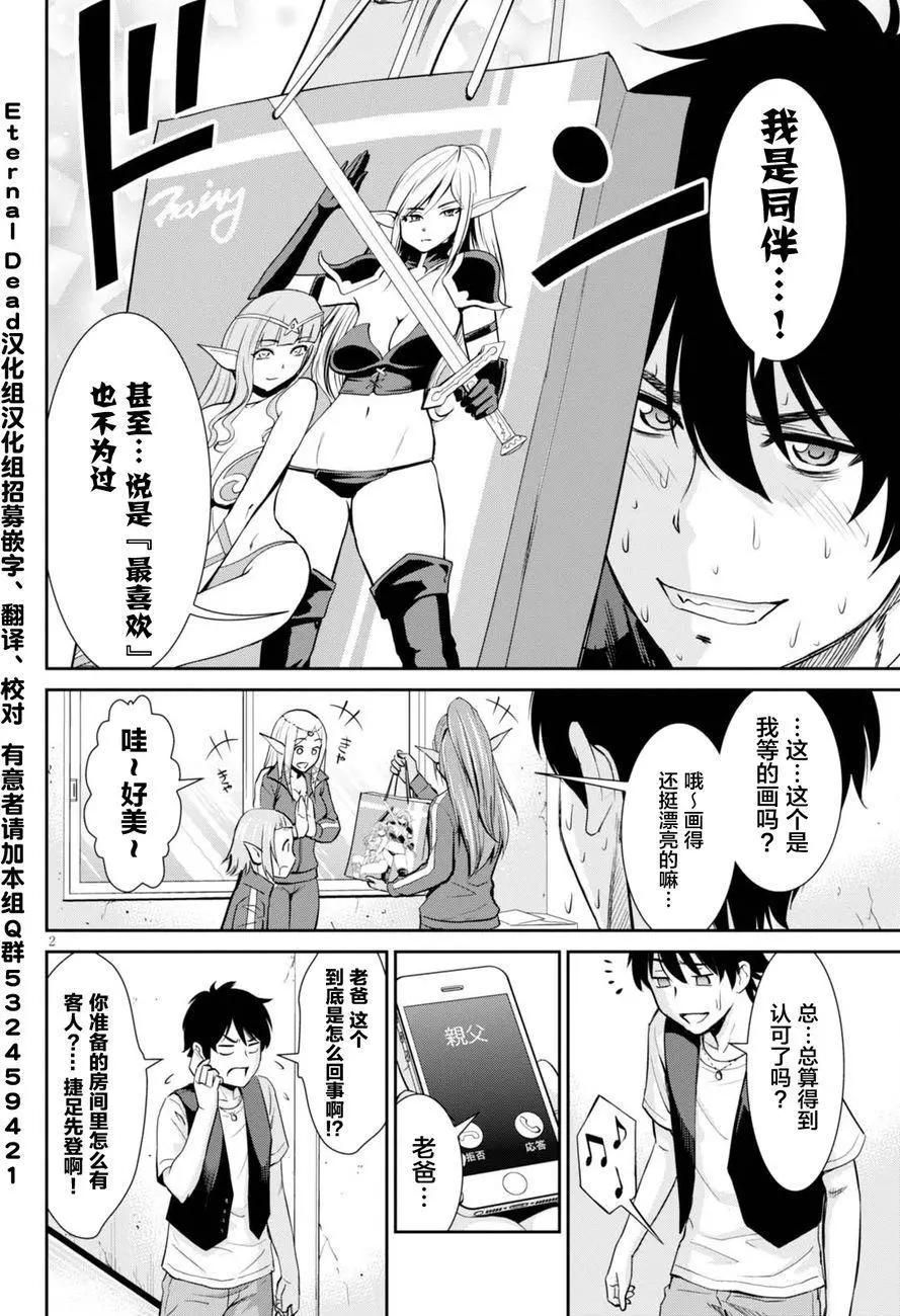 《四叠半异世界交流记》第01回 第5页