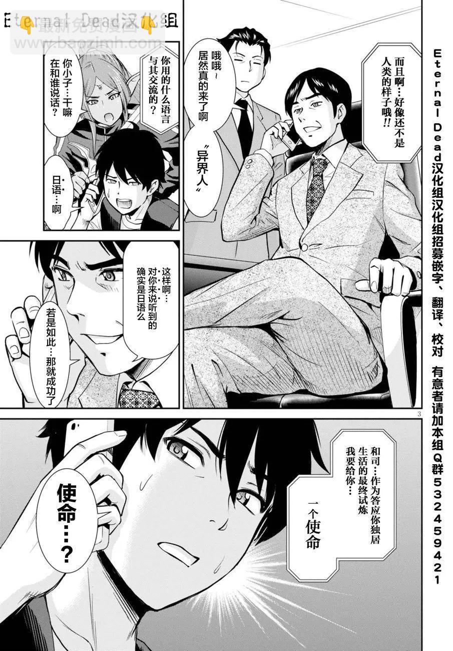 《四叠半异世界交流记》第01回 第6页