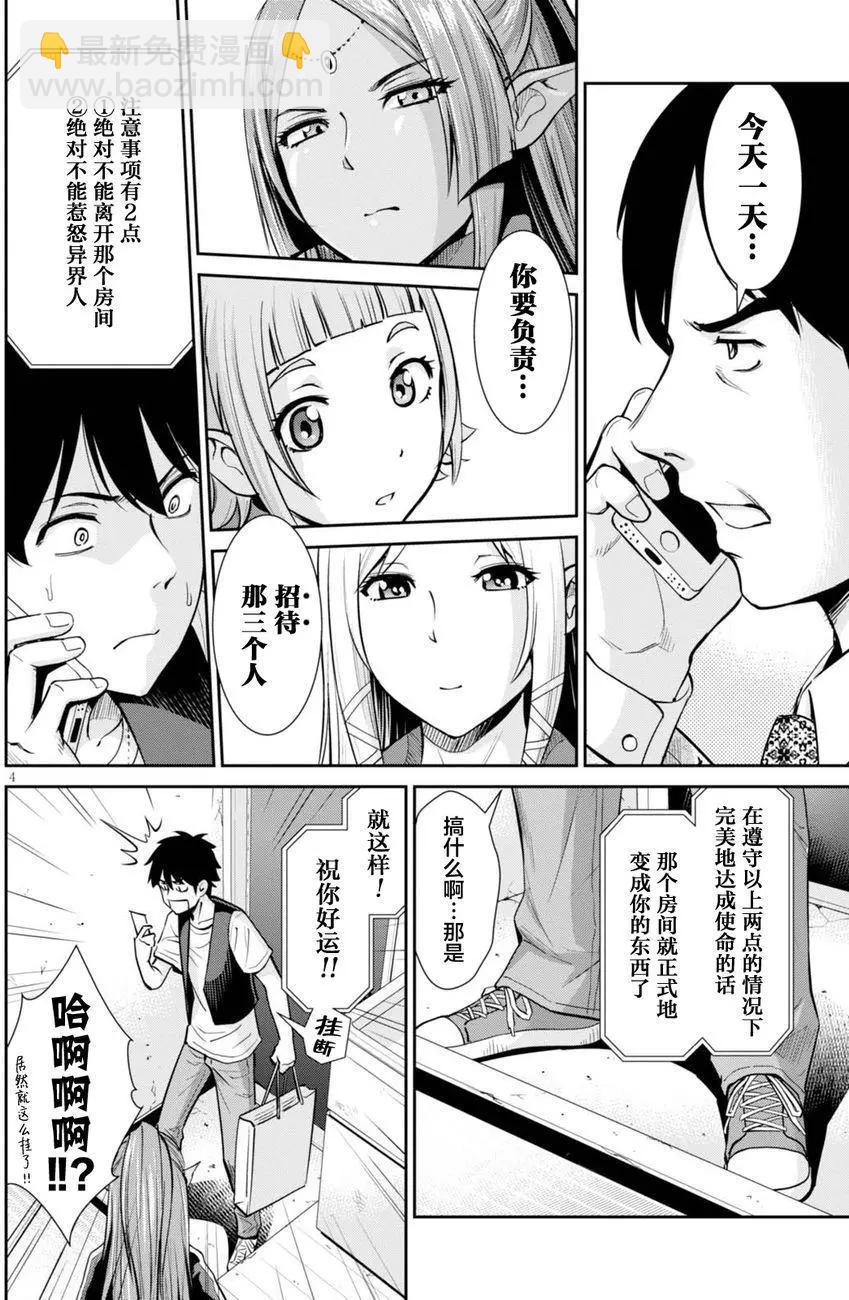 《四叠半异世界交流记》第01回 第7页