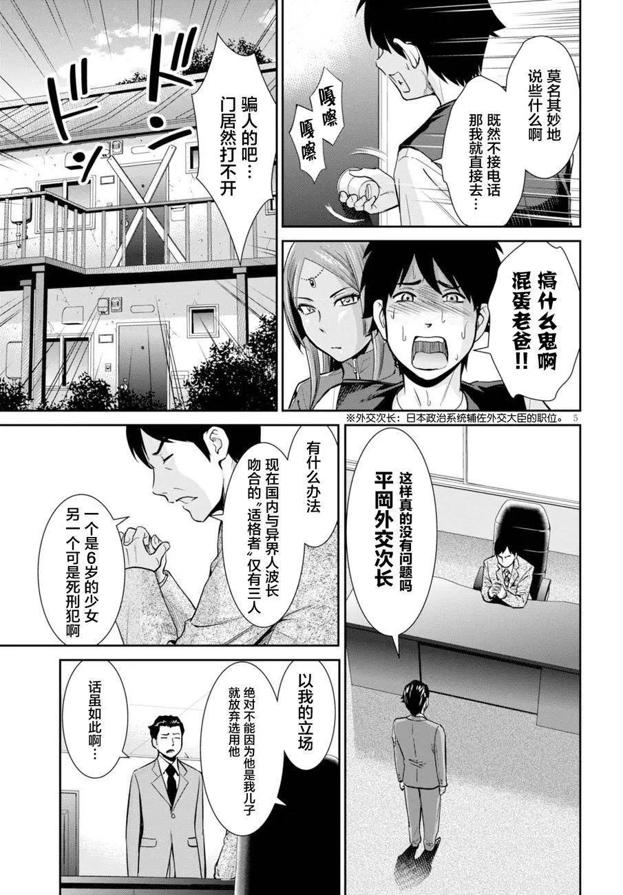 《四叠半异世界交流记》第01回 第8页