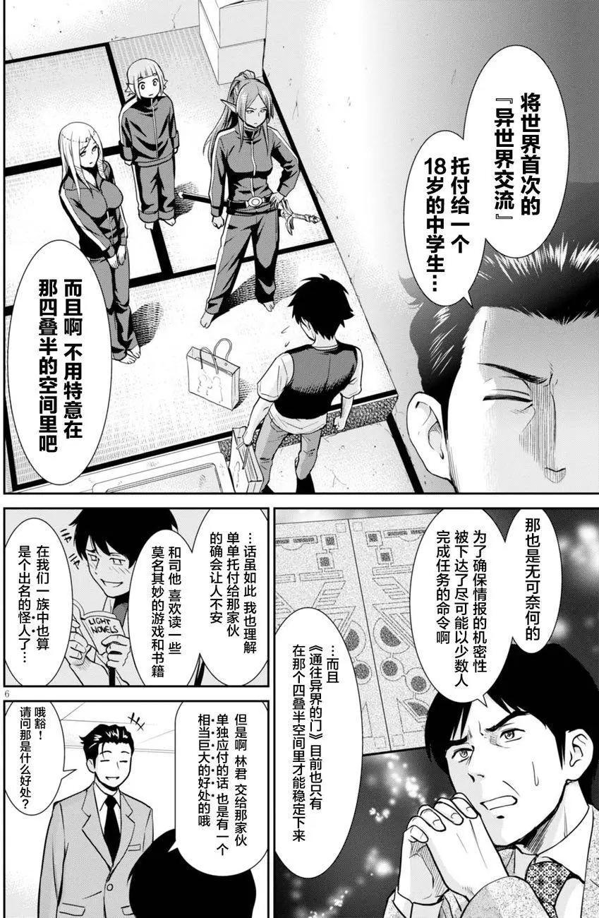 《四叠半异世界交流记》第01回 第9页