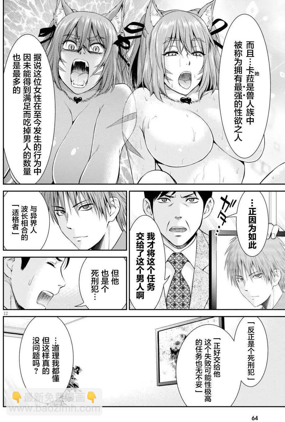 《四叠半异世界交流记》第03回 第12页