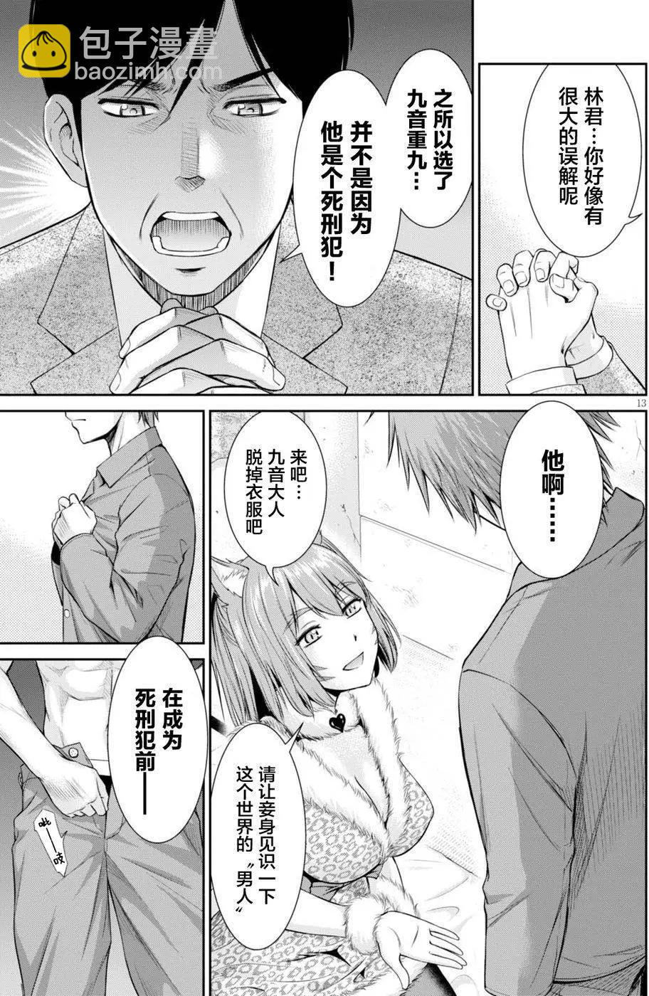 《四叠半异世界交流记》第03回 第13页