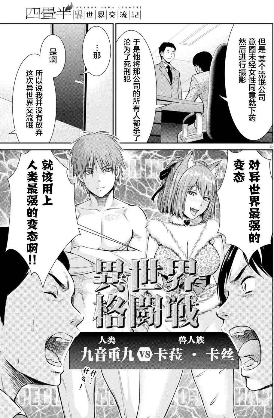 《四叠半异世界交流记》第03回 第15页