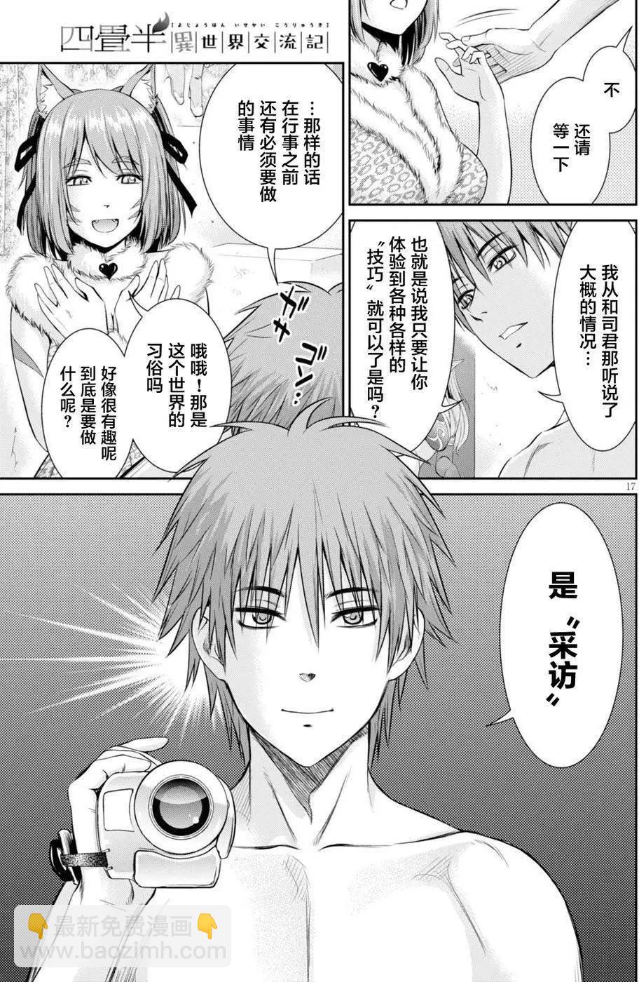 《四叠半异世界交流记》第03回 第17页