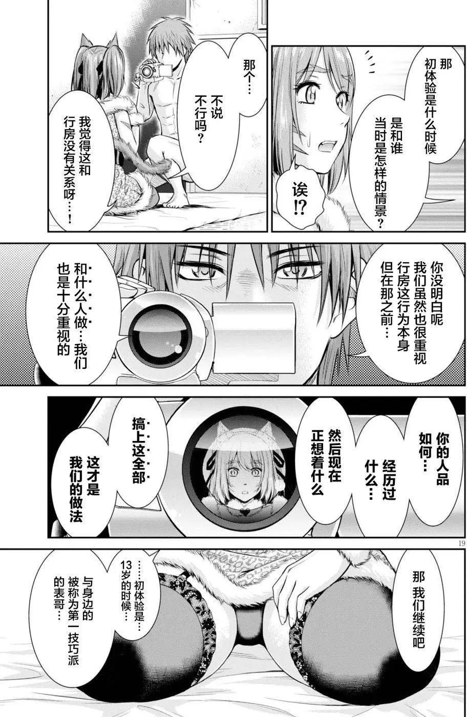 《四叠半异世界交流记》第03回 第19页