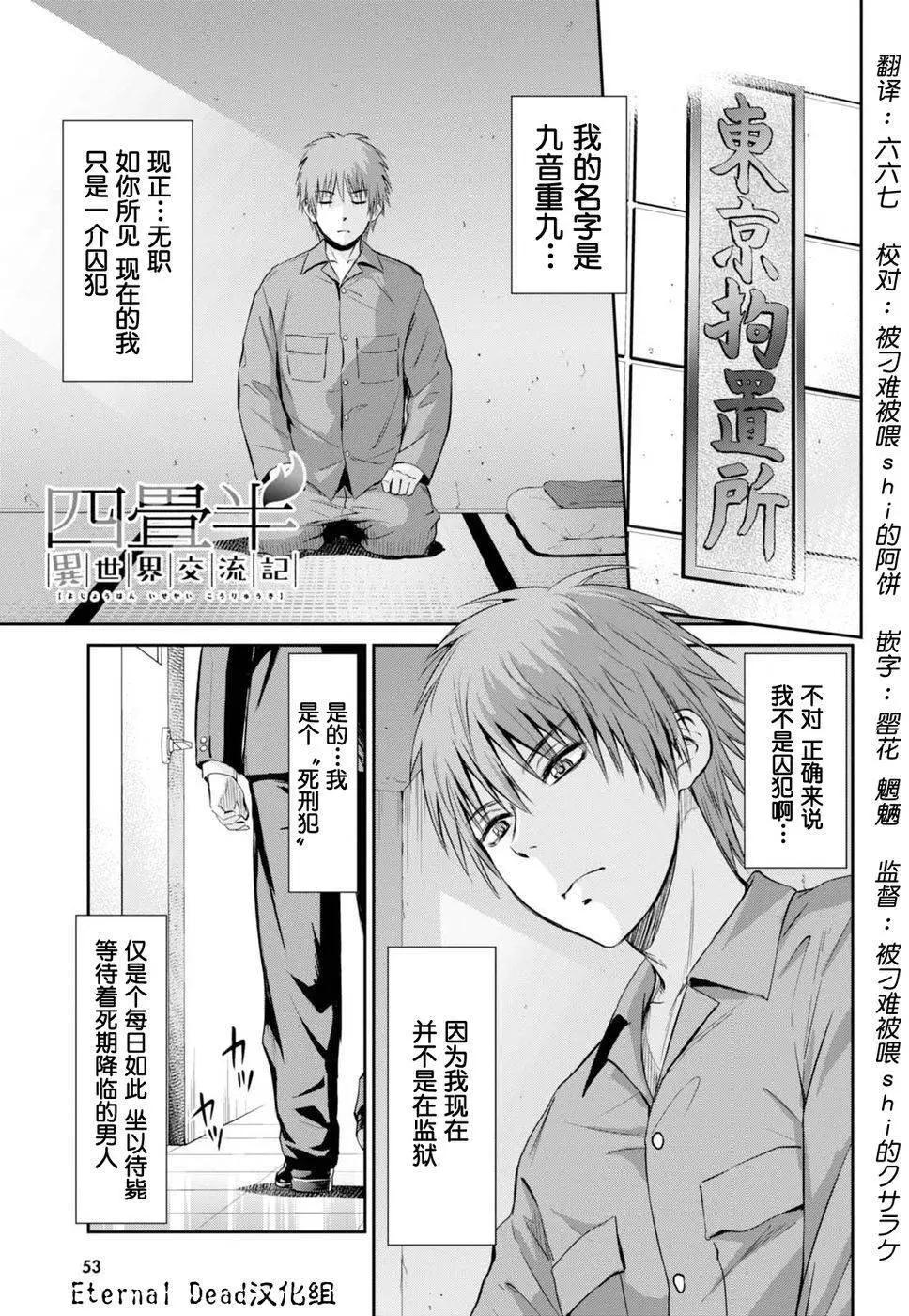 《四叠半异世界交流记》第03回 第1页