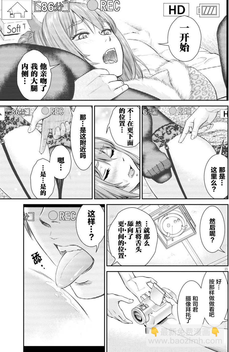 《四叠半异世界交流记》第03回 第21页