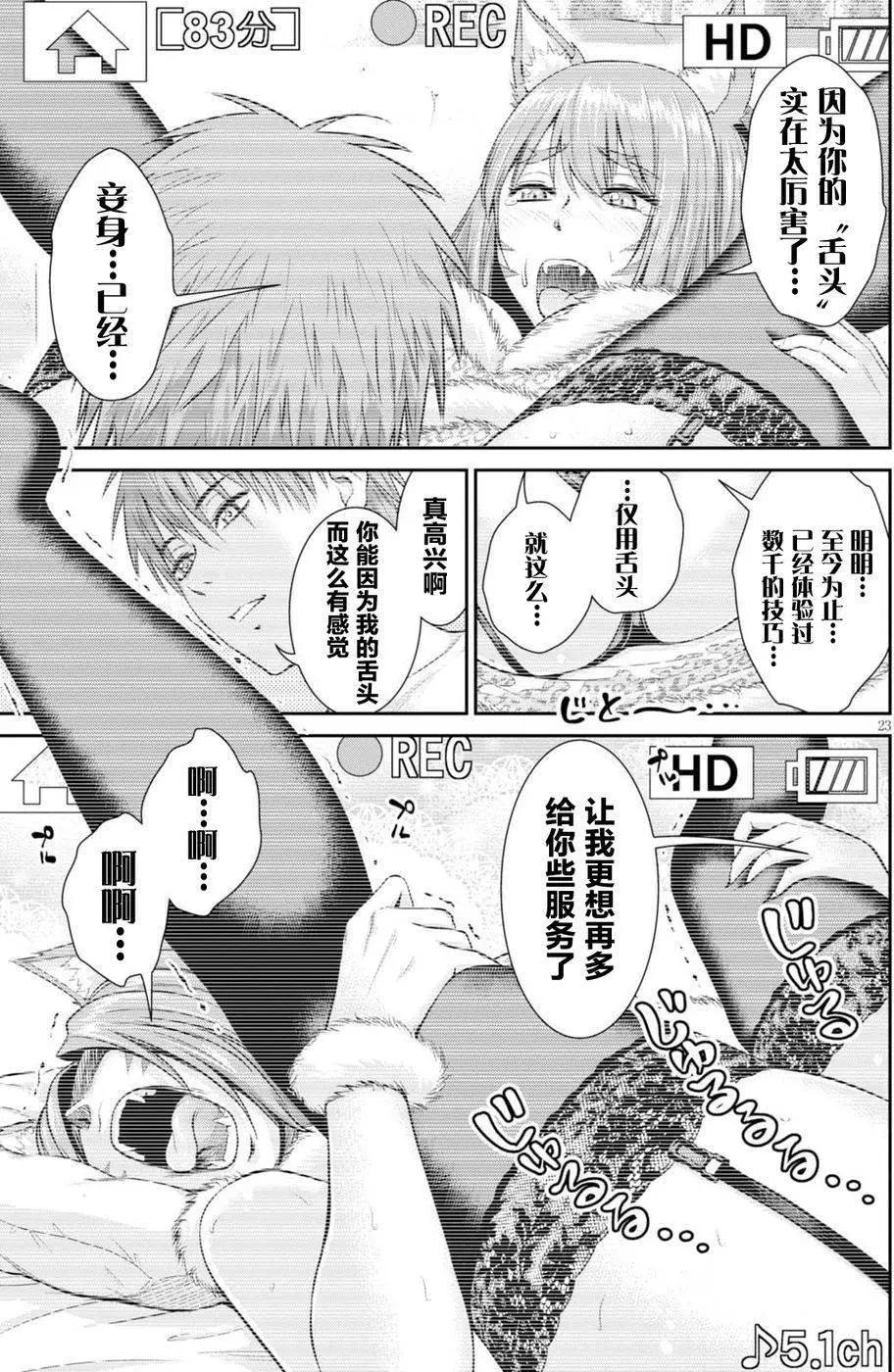 《四叠半异世界交流记》第03回 第23页