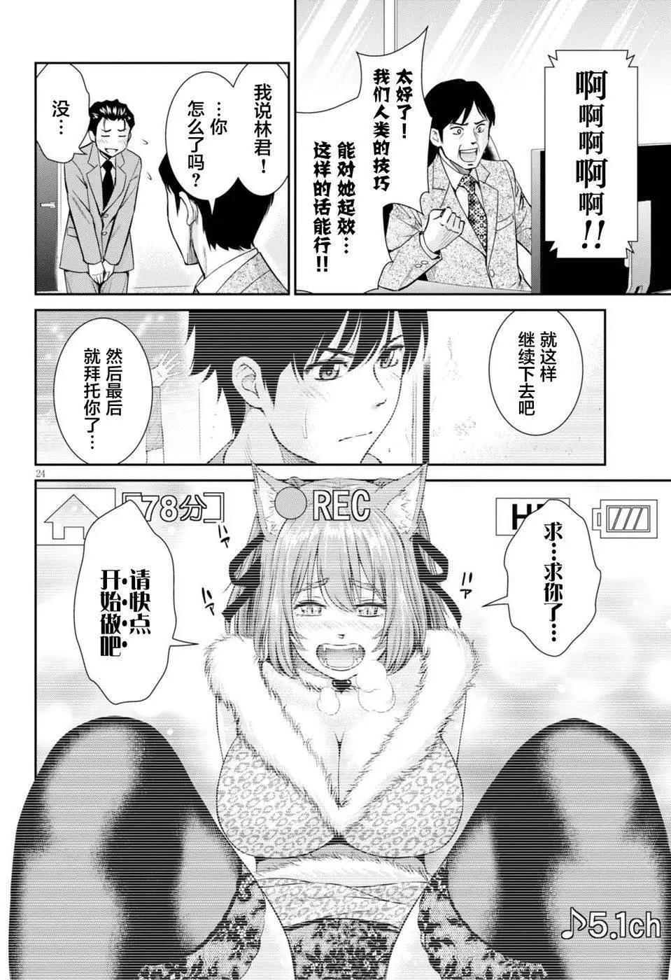 《四叠半异世界交流记》第03回 第24页