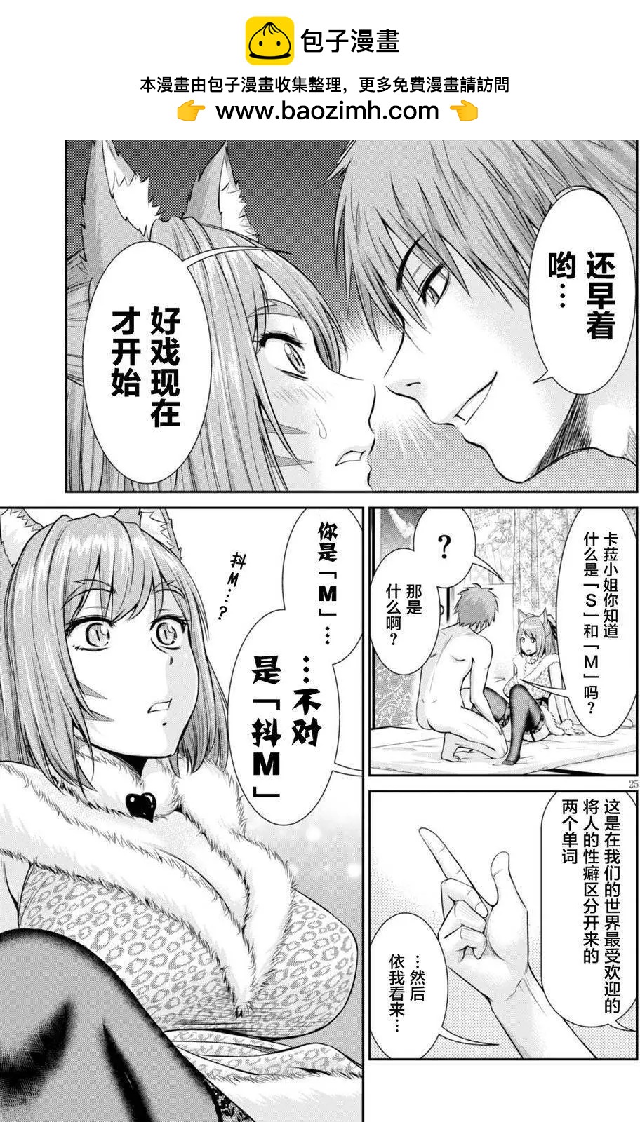 《四叠半异世界交流记》第03回 第25页