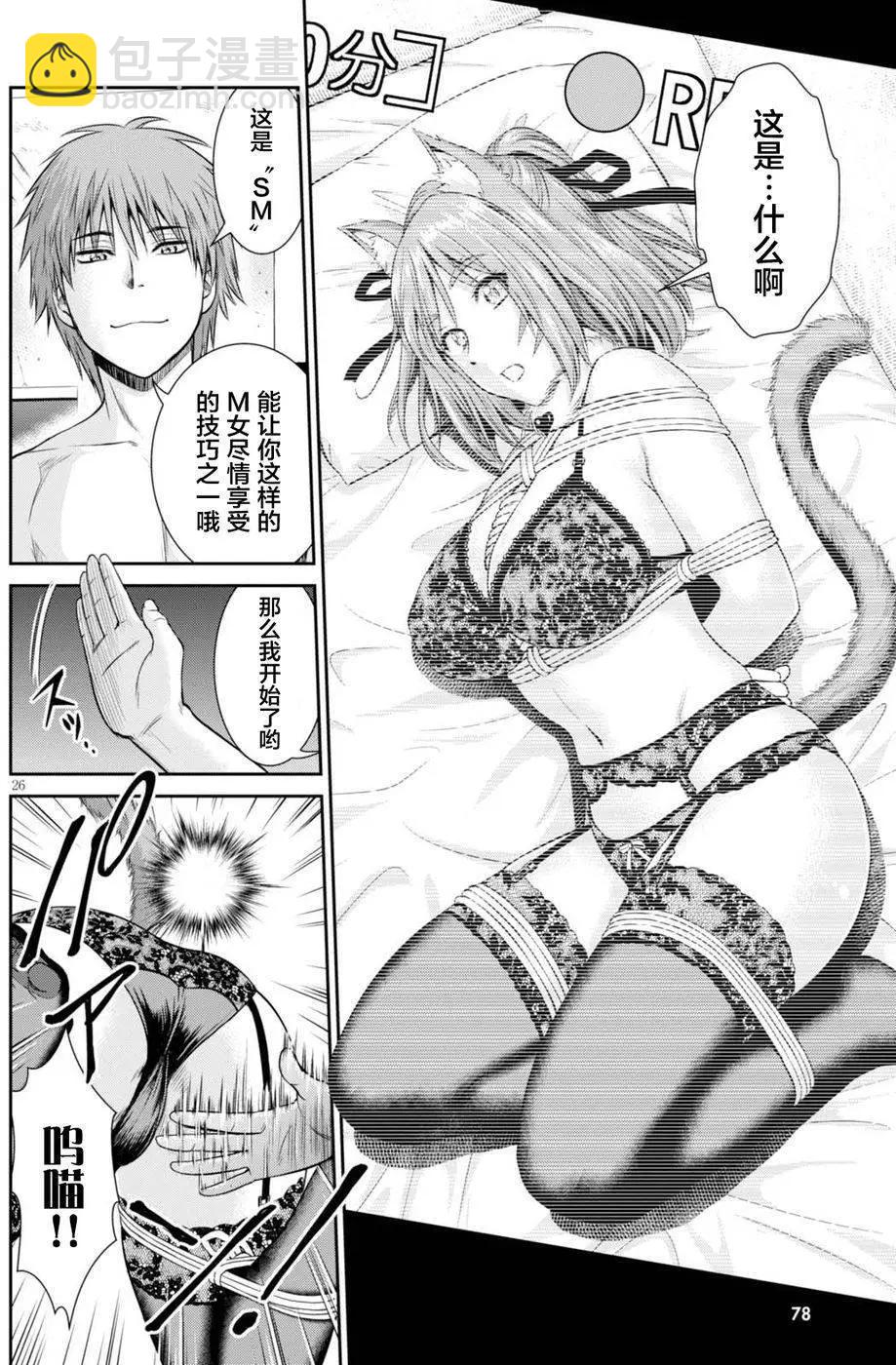 《四叠半异世界交流记》第03回 第26页